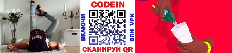Codein напиток Lean (лин)  Купить  Иваново 